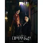 韓劇 大發不動產 SELL YOUR HAUNTED HOUSE OST 張娜拉 鄭容和 (韓國進口版)