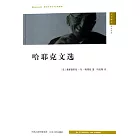 哈耶克文選