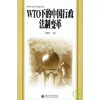 WTO下的中國行政法制變革
