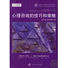 心理咨詢的技巧策略