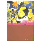 面對設計