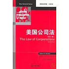 美國公司法