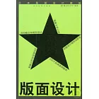 版面設計