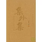 集外集：千禧文存、新紀元文存