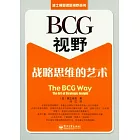 BCG視野:戰略思維的藝術