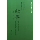 敘事 中國版 第一輯
