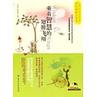 乘著智慧的翅膀飛翔︰漢英對照