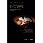 死亡詩社