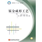 鈑金成形工藝