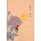 無限江山 一晌貪歡