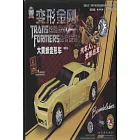 拼插大王：變形金剛炫酷立體益智拼插·大黃蜂變形車（電影版）