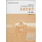 基礎作業學（第二版）