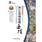 MT4外匯自動交易聖經