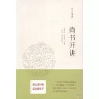 尚書開講