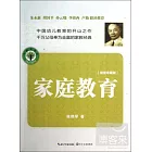 家庭教育·插圖典藏版