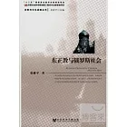 東正教與俄羅斯社會
