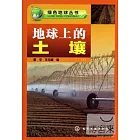 地球上的土壤
