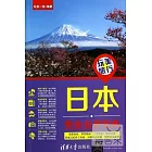日本完全自游寶典
