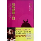 職場智慧38則
