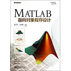 MATLAB面向對象程序設計