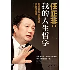 我的人生哲學：任正非獻給年輕人的12堂創業經營課