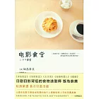 電影食堂