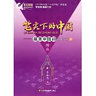 筆尖下的中國：最美中國詞鋼筆字帖 楷書