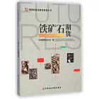 鐵礦石期貨