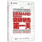 突破銷售第一關：顧客需求挖掘實戰指南
