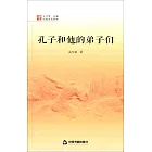 孔子和他的弟子們