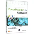 PowerDesigner 16從入門到精通