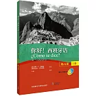 你好！西班牙語練習冊（上冊）