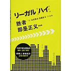 勝者即是正義（特別篇）