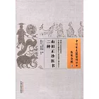 山田正珍醫書二種