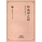 針灸甲乙經