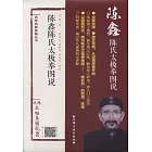 陳鑫陳氏太極拳圖說（全四冊）