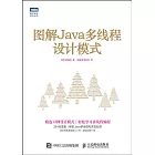 圖解Java多線程設計模式