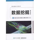 數據挖掘