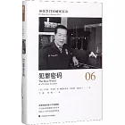 神探李昌鈺破案實錄（6）：犯罪密碼