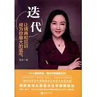 迭代：讓情商和見識成為你最大的底氣