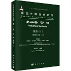 中國生物物種名錄（第二卷）·動物·昆蟲（I）