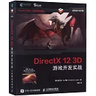 DirectX 12 3D 遊戲開發實戰