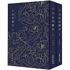 奎文萃珍：平山堂圖志（上下）