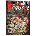 日本戰國武將記