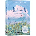 楚天以南