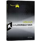 UGUI入門：Unity遊戲界面設計與製作