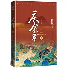 慶余年（十一）：劍廬紅豆（修訂版）