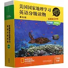 美國國家地理學習英語分級讀物：第五級（共15冊）