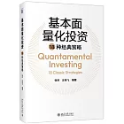 基本面量化投資18種經典策略