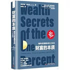 財富的本質：爆炸式財富增長的七大秘訣